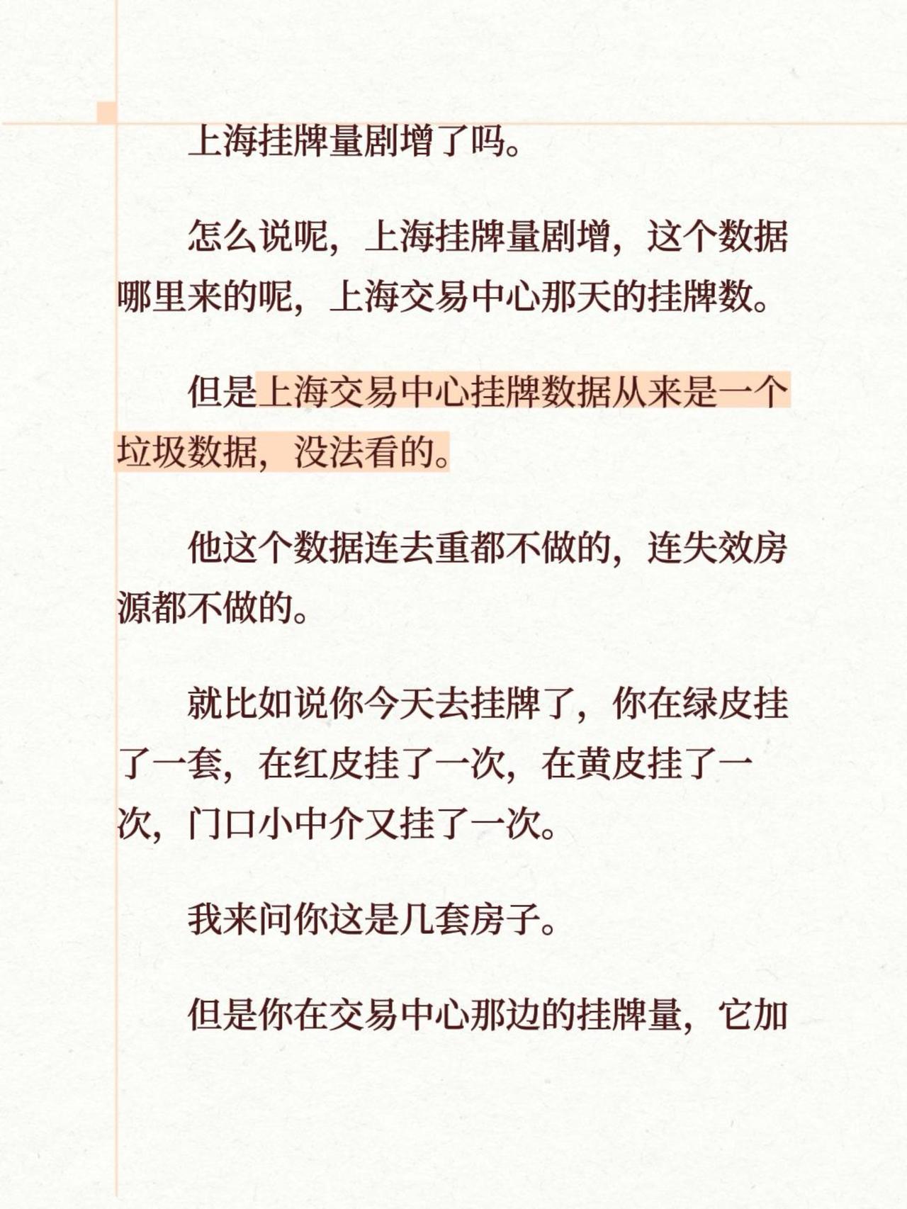 上海挂牌量剧增了吗。怎么说呢，上海挂牌量剧增，这个数据哪里来的呢，上海交易中心