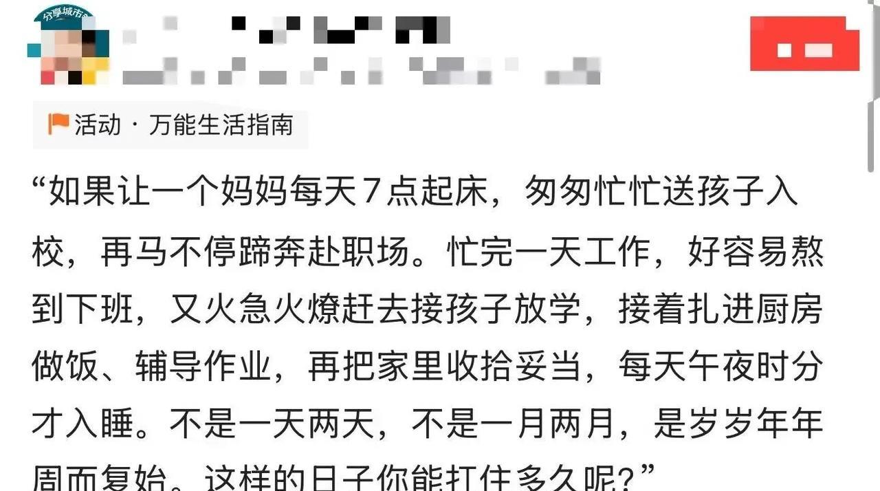 一个母亲吐槽说：“如果让你每天7点起床，匆匆忙忙送孩子入校，再马不停蹄赶去公司上
