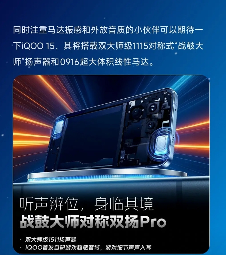 同时注重马达振感和外放音质的小伙伴可以期待一下iQOO15，其将搭载双大师级1