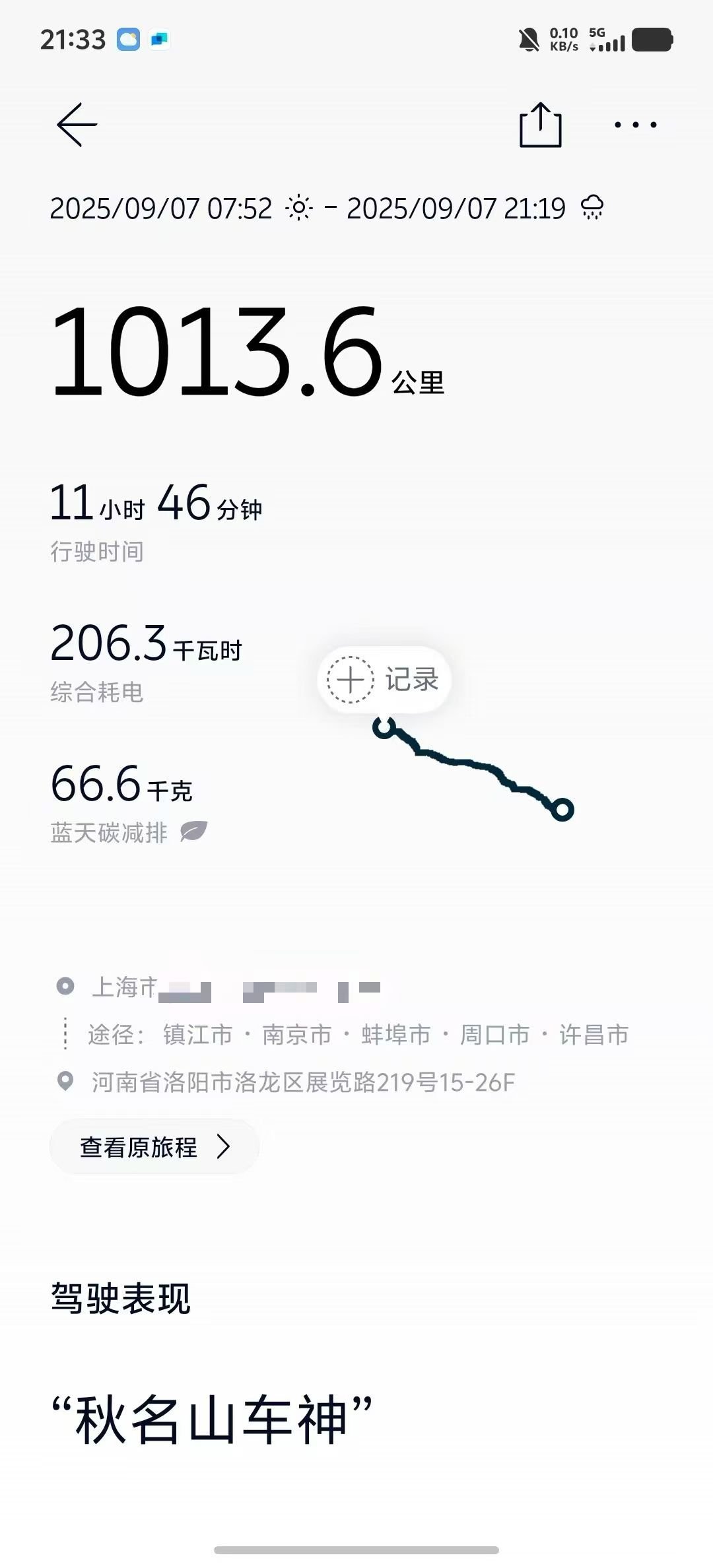 昨天开了1000km，今天再来个900km，我也来贺兰山了[大笑]开ET9跑长途