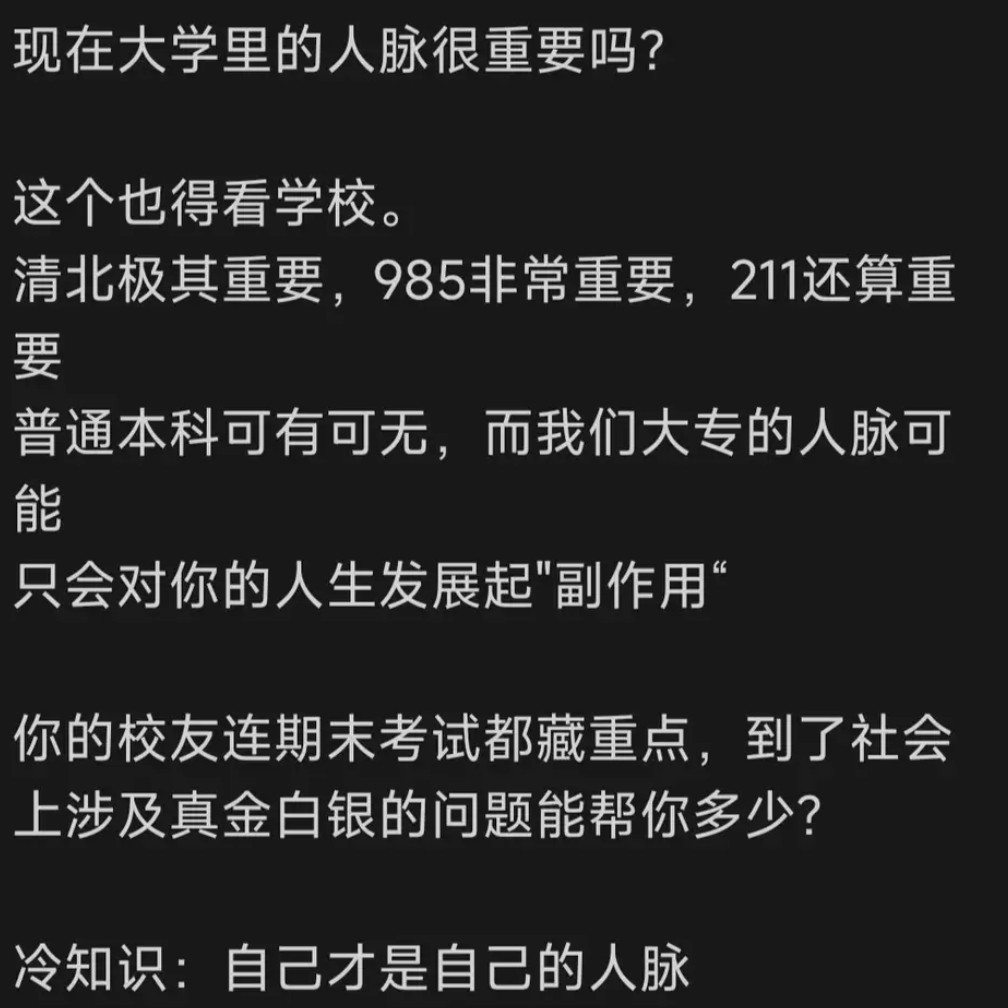 大学人脉重不重要？学校不同大不同！​​​