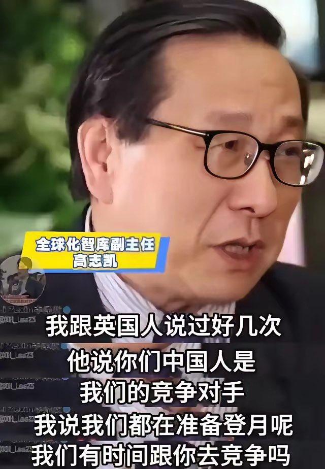 “你们中国人是我们的竞争对手。”英国人说。高志凯回了一句：“我们都在准备登月呢，