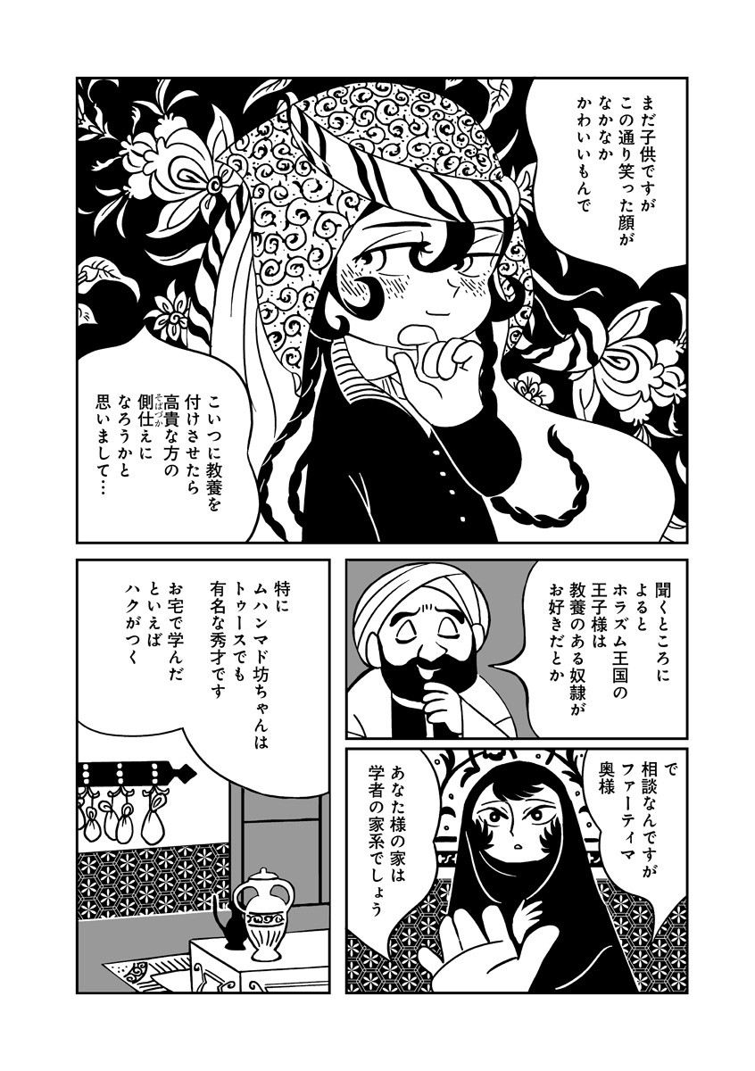 《穹庐下的魔女》的漫画作者tomatosoup在对谈里说自己第一次去出版社投稿