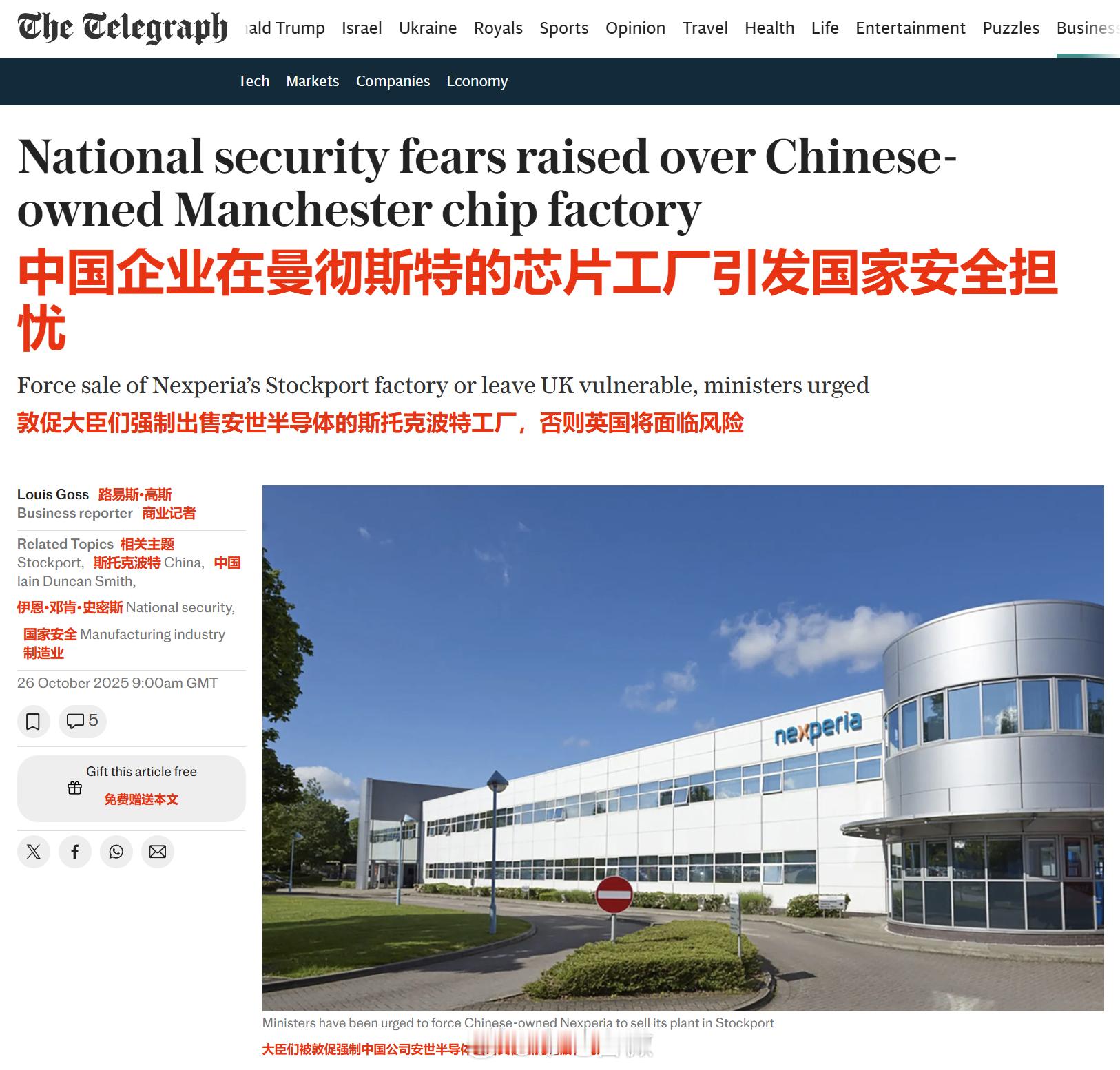 海盗闻到味都想抢一把了,英国政客也盯上安世半导体在英国的工厂了。英国《电讯报》称