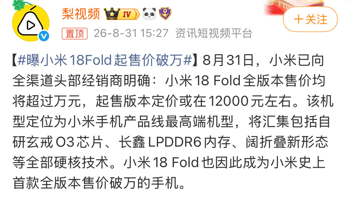 曝小米18Fold起售价破万三星、华为，以及还没发布的苹果，阔折叠基本都是破万。
