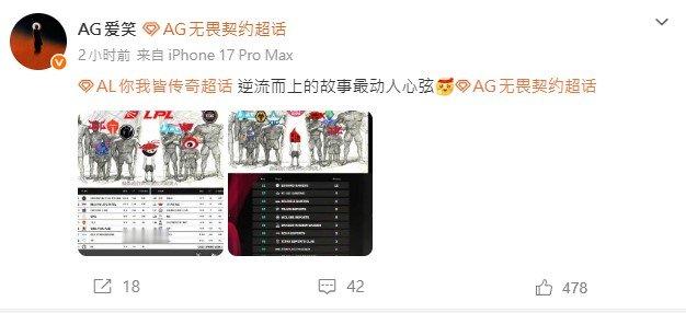 昨日AG以VCTCN一号种子身份晋级圣地亚哥大师赛，AL经理爱笑今日更新动态，