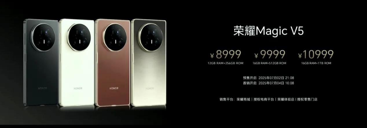荣耀MagicV5价格正式公布12+256GB版8999元（5820mAh）