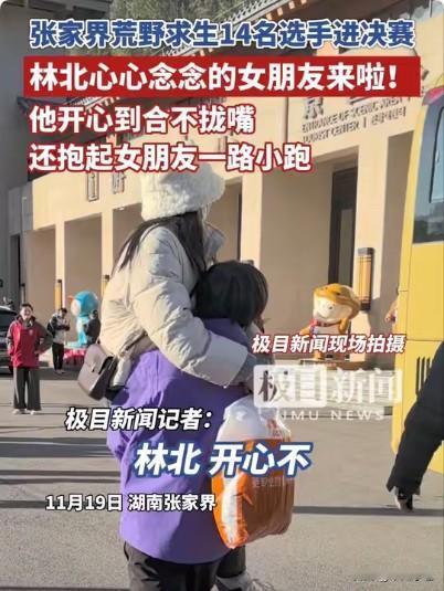 一大早就被林北狠狠的撒了一波狗粮，果然爱一个人是藏不住的，林北女朋友今天来看