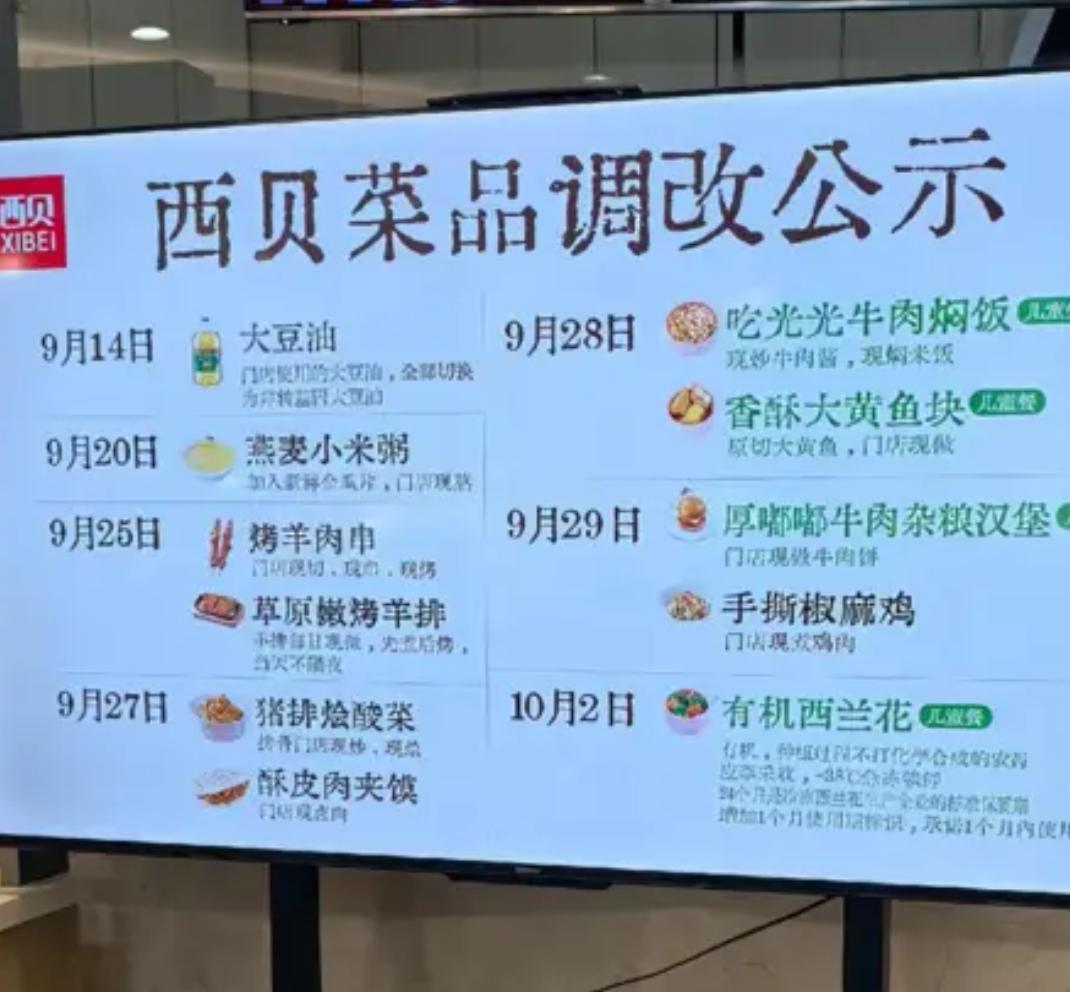 今天10月1日，西贝承诺整改后的第一天，整体菜品价格下调了大概30%左右，貌似谁