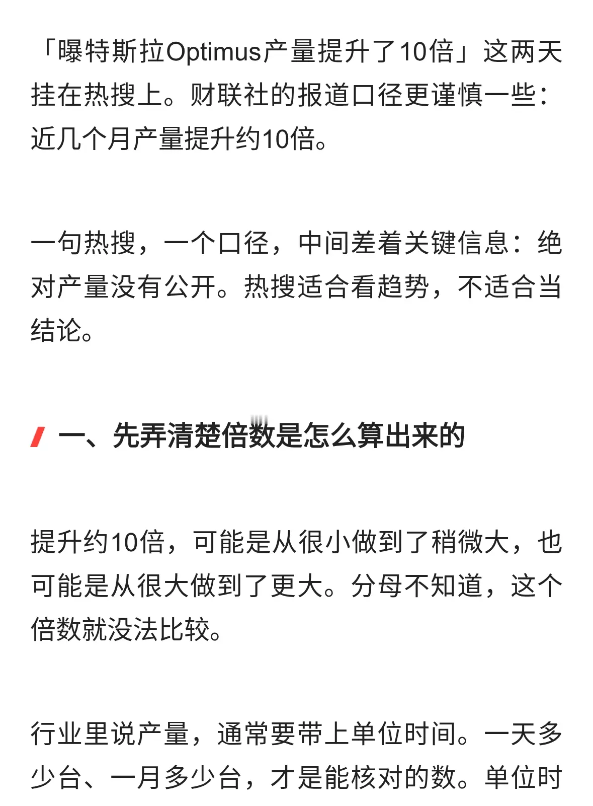 人形机器人产量涨约10倍，什么才算真量产