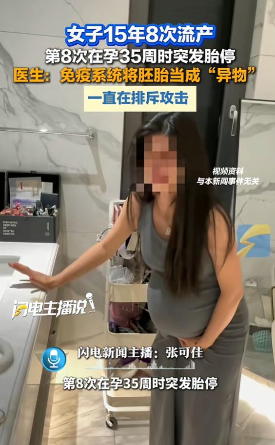 “万万没想到！”5月31日报道，浙江杭州，一女子15年内，流产了7次，第8次怀孕