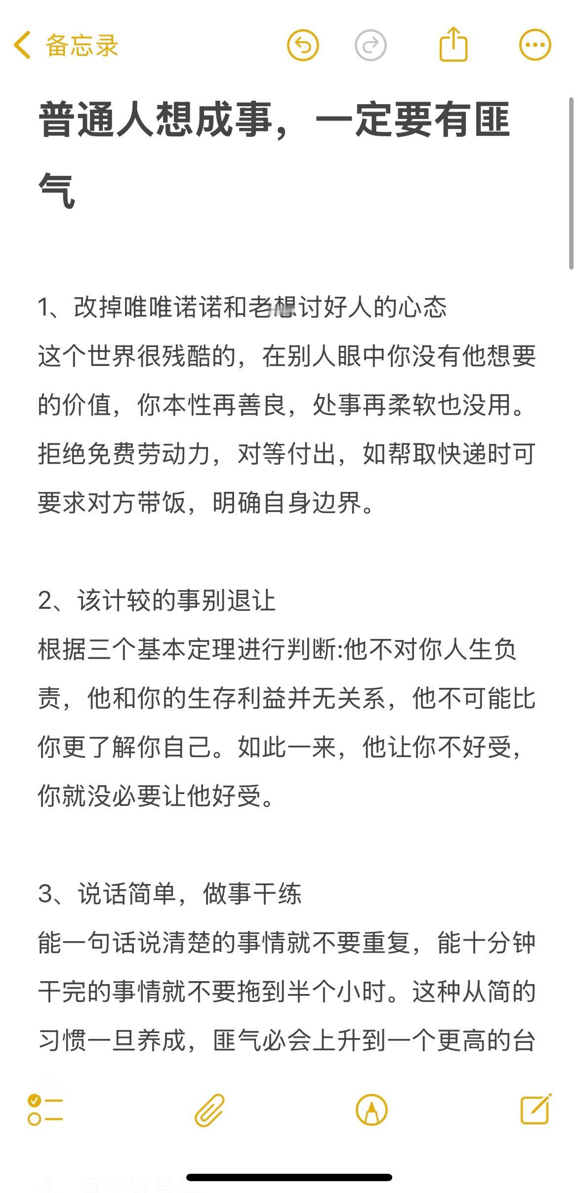 普通人想成事，一定要有匪气开学变美手册