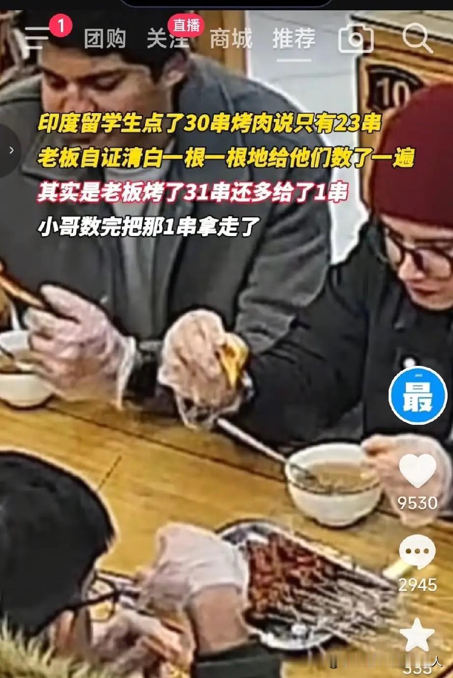 笑不活了！西安一家烧烤店，四个印度留学生点了30串烤肉、三个馕，还端了4碗免费高