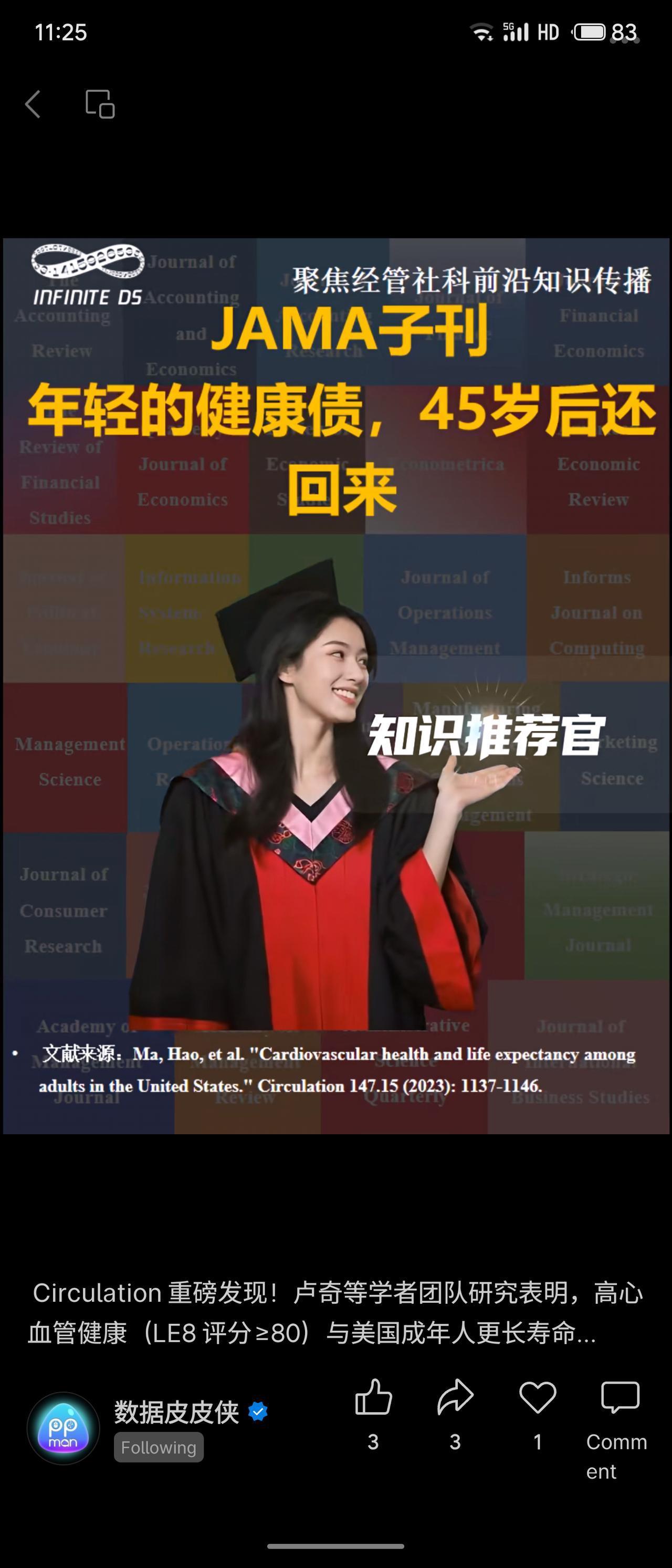 美国一项基于全国健康数据的研究发现，保持高水平心血管健康（依据“生命要素8项”评