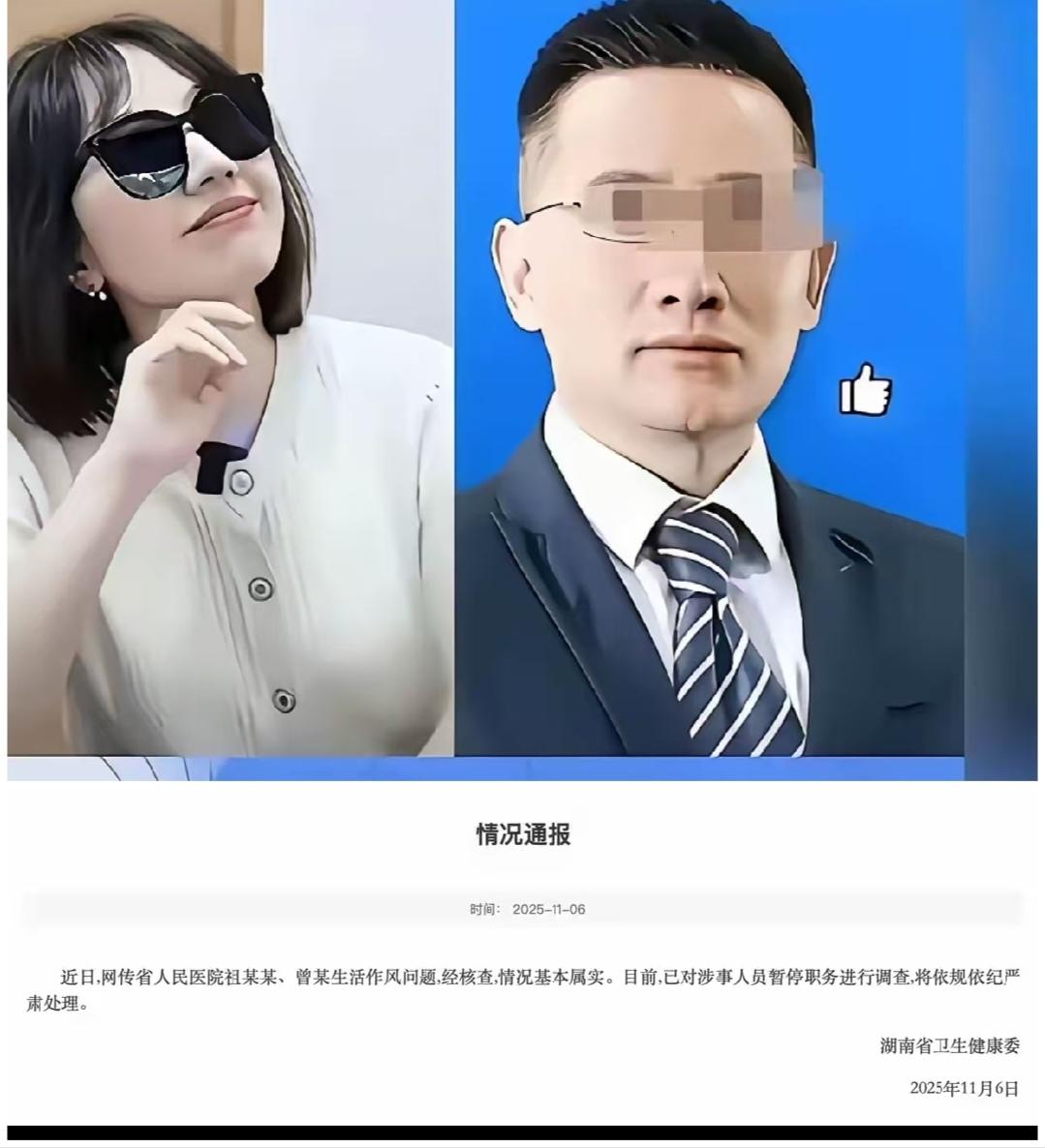 现在湖南那个副院长和眼科医生肯定不敢出门了，一整个社s啊！不仅老婆孩子家人原谅