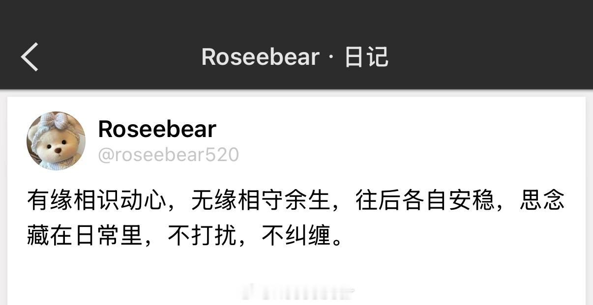 有缘相识动心，无缘相守余生，往后各自安稳，思念藏在日常里，不打扰，不纠缠。