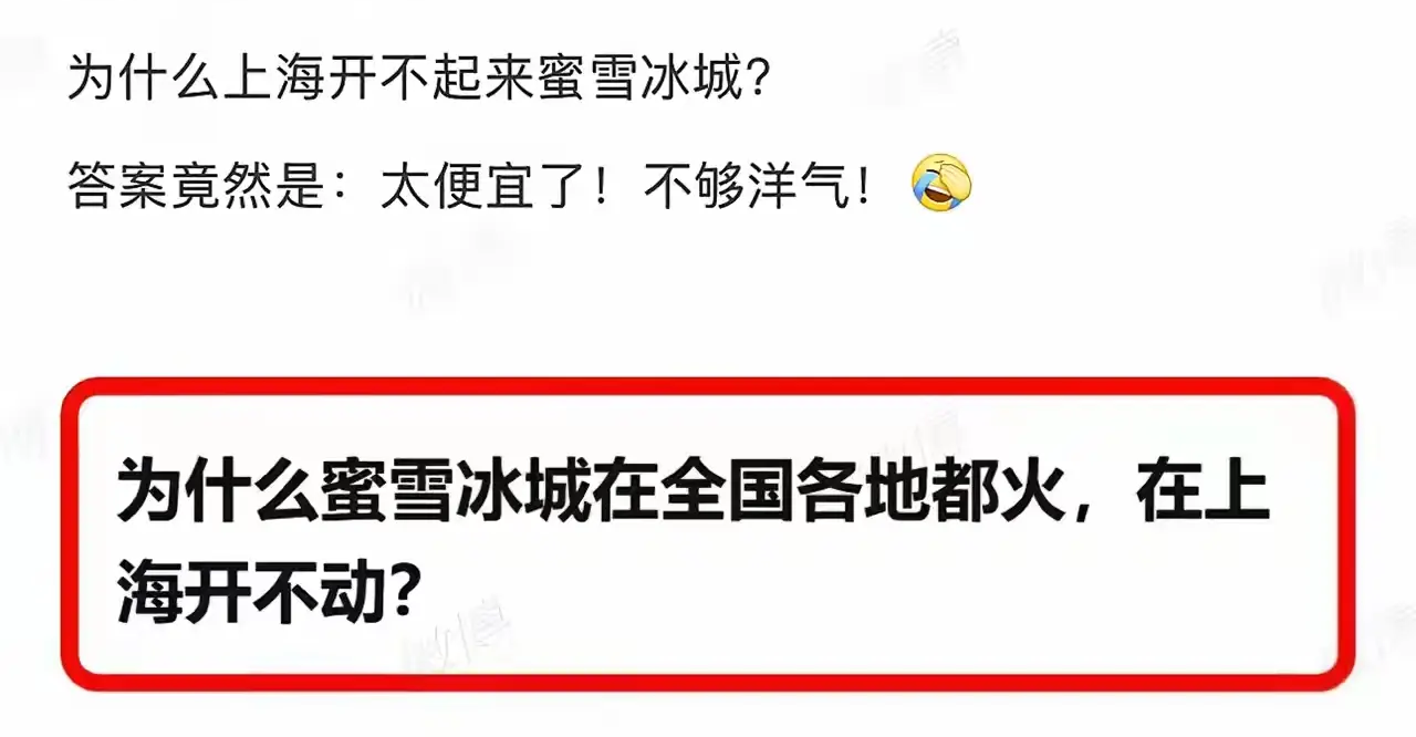 在上海从来没喝过蜜雪冰城，好像一般在商场里看不到？