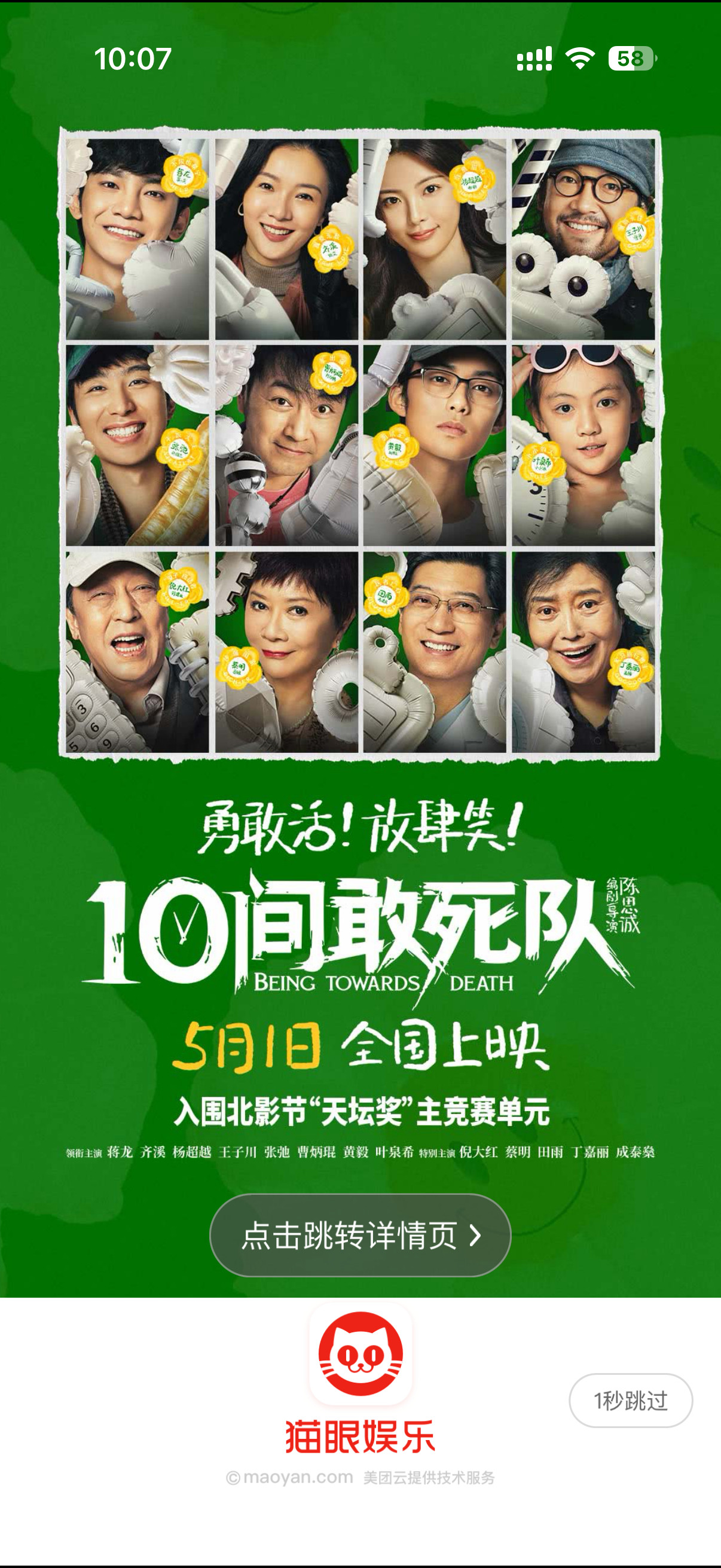猫眼开屏＆下拉图终于等到我们10间敢死队