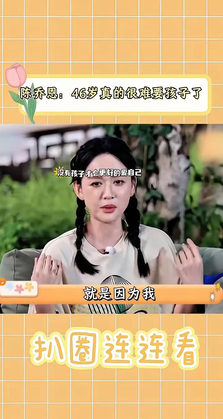 陈乔恩这个46岁的脸比较真实了[汗]……，有点肿，有点僵，有点歪，眼窝凹，嘴角