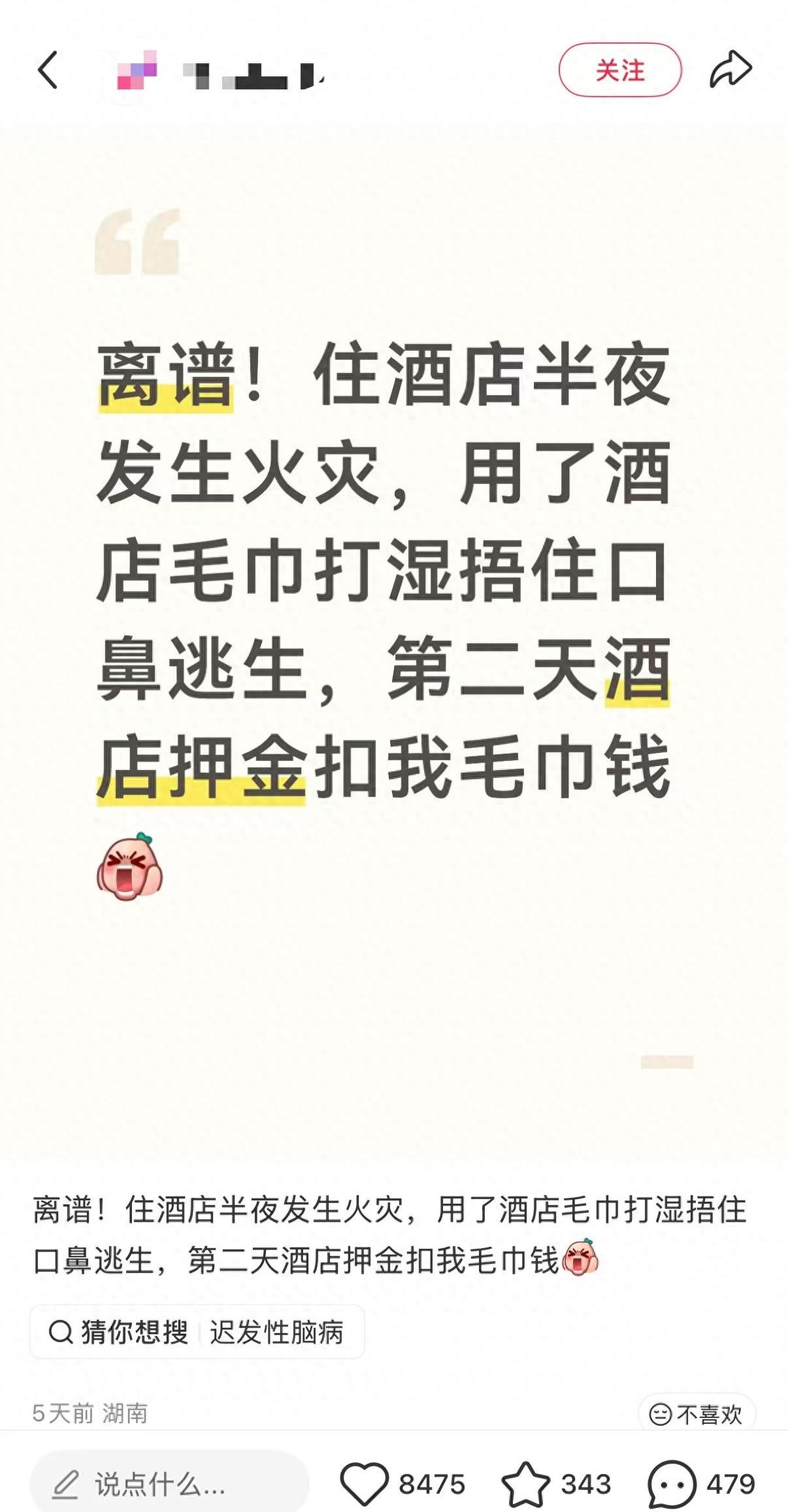 离谱！湖南益阳，一女子住酒店开房，半夜突然起火，女子来不及多想，找了条毛巾就捂住