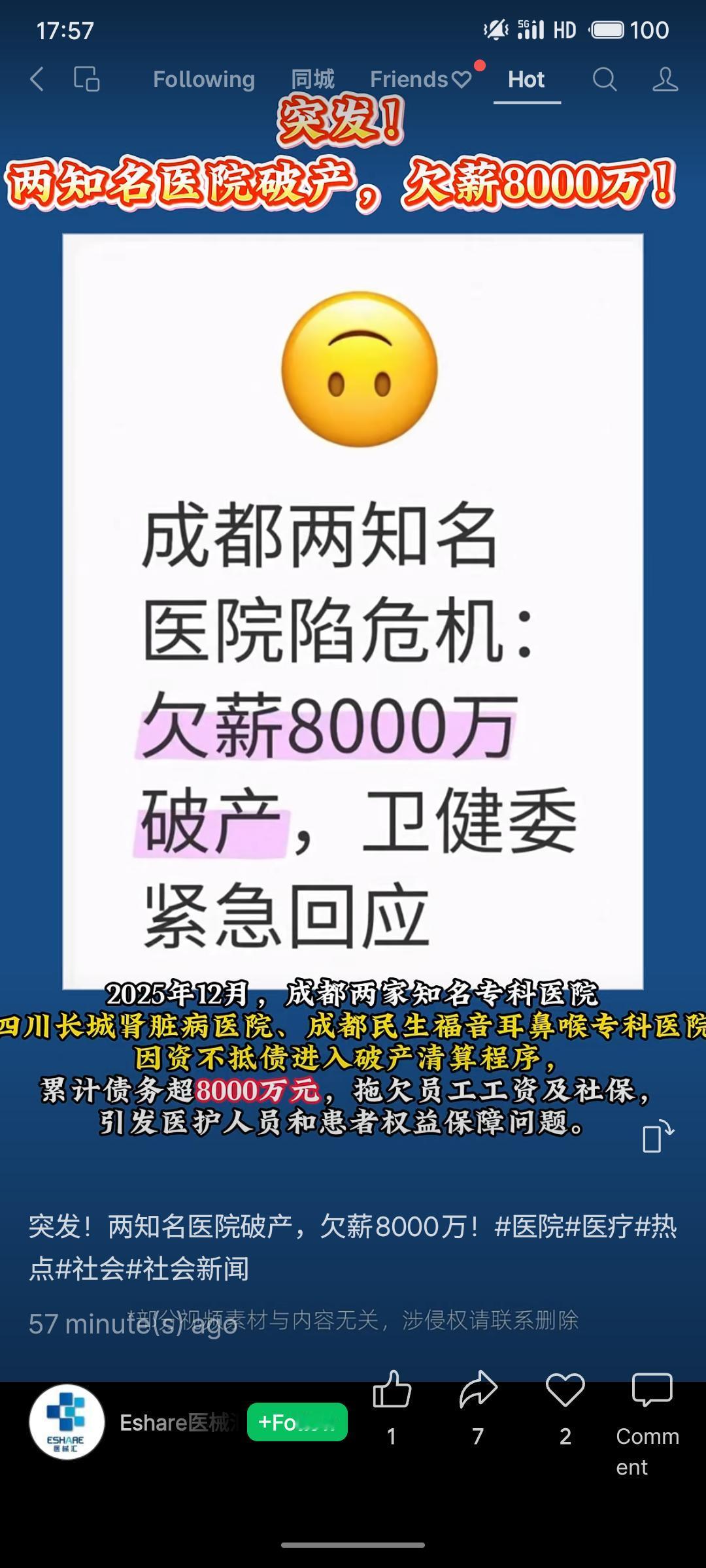 2025年12月，成都两家知名专科医院——四川长城肾脏病医院与成都民生福音耳鼻喉