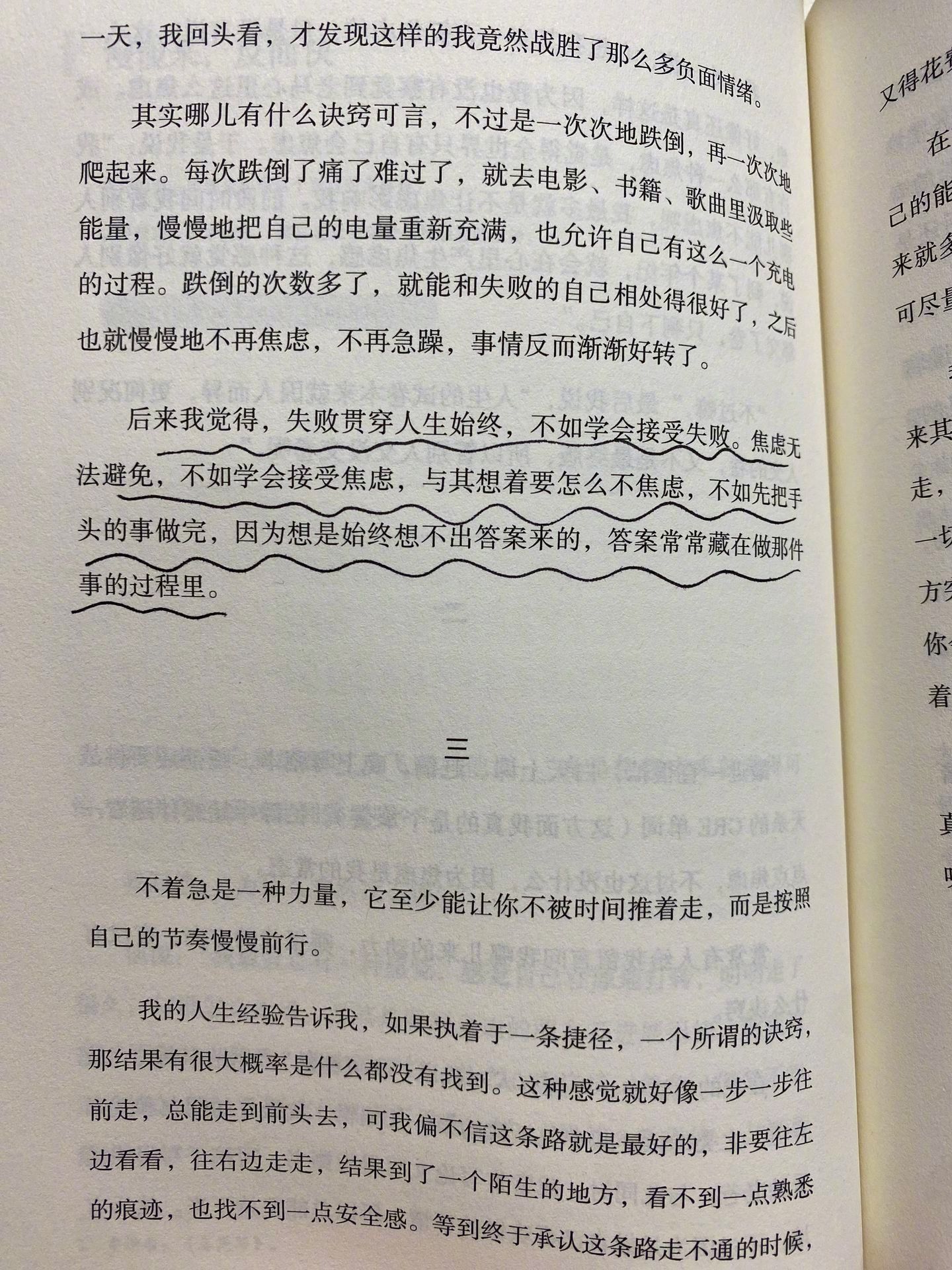 与其焦虑，不如学会接受焦虑。​​​