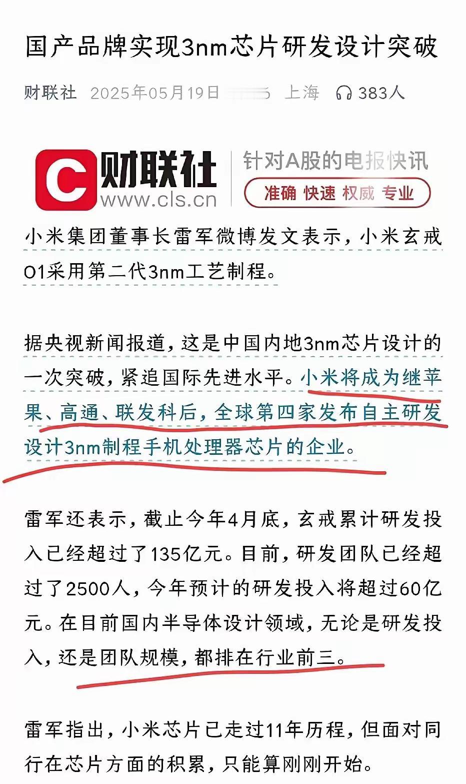 国产3nm芯片获得重大突破！！国产高端芯片集体爆发了！真是太好了，可喜可贺。