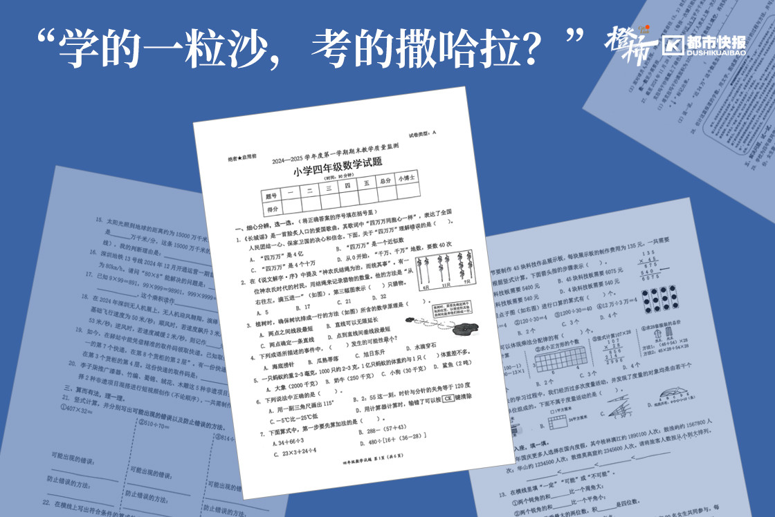 新华社三问深圳小学生数学期末考卷