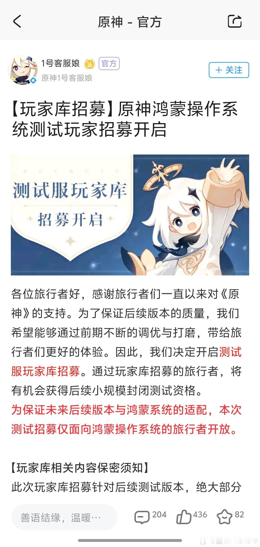 纯血鸿蒙也要原神启动了？内测支持的机型还挺多，最早到Mate60、nova12系