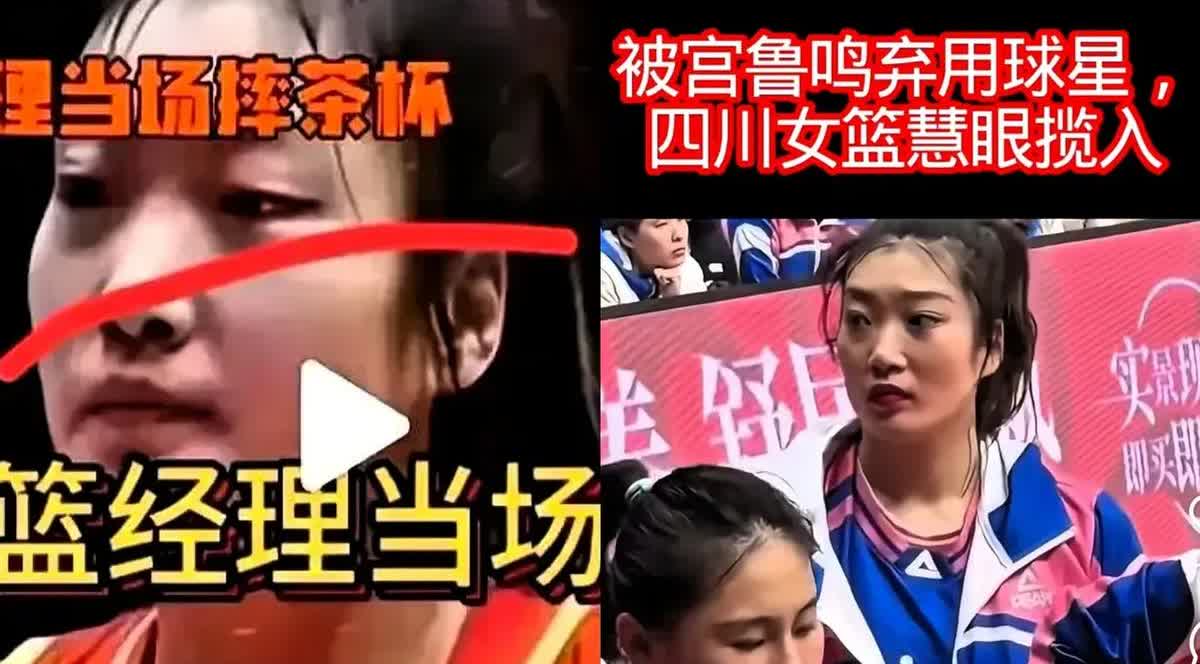 全运会撞上国家队，球员连夜跑路！四川女篮主力卷铺盖，训练场空一半，宫鲁鸣