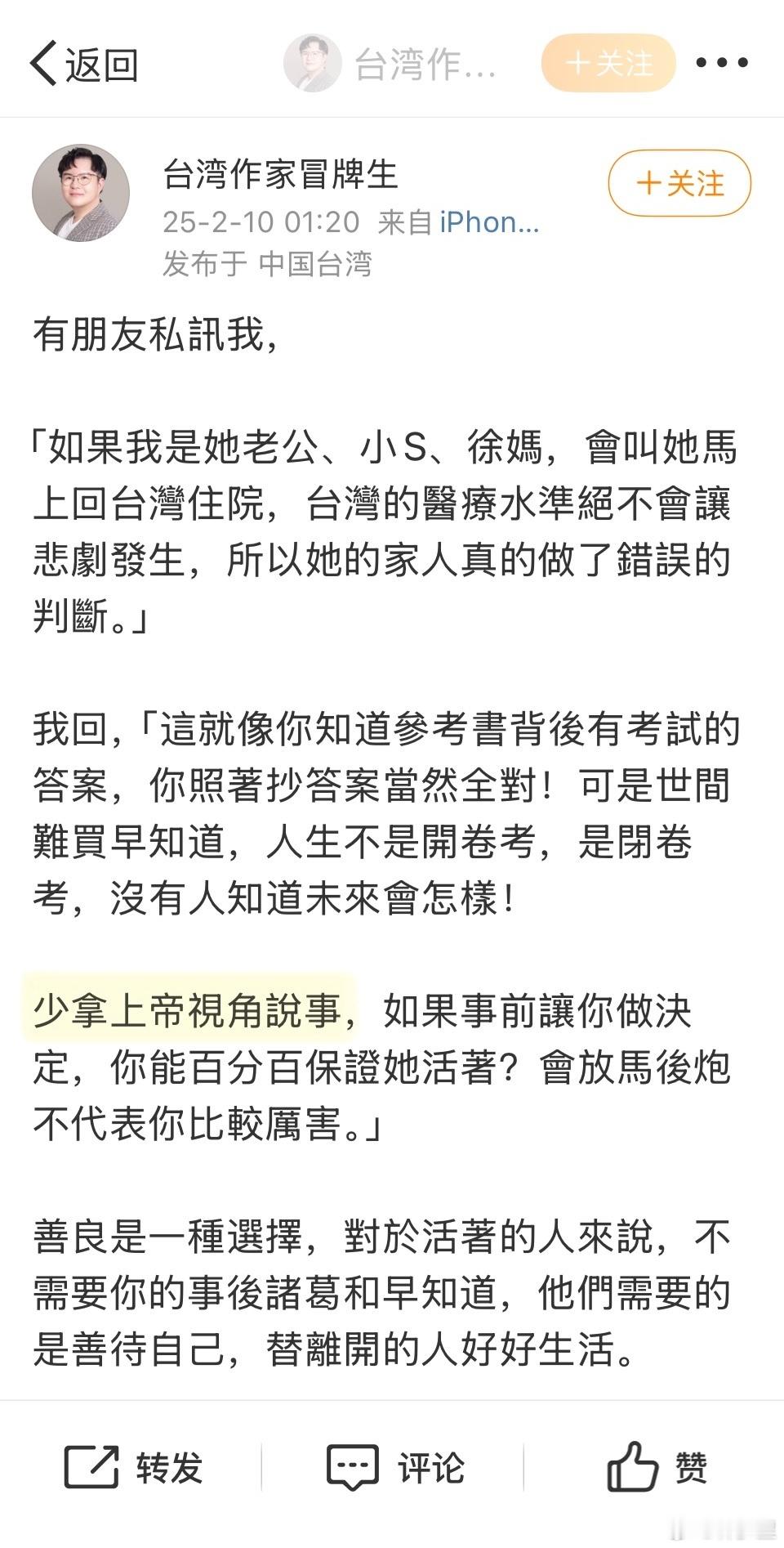 批判大S家人的过失，是一种上帝视角吗？既然台湾作家来微博写了，那咱也讨论一下。答