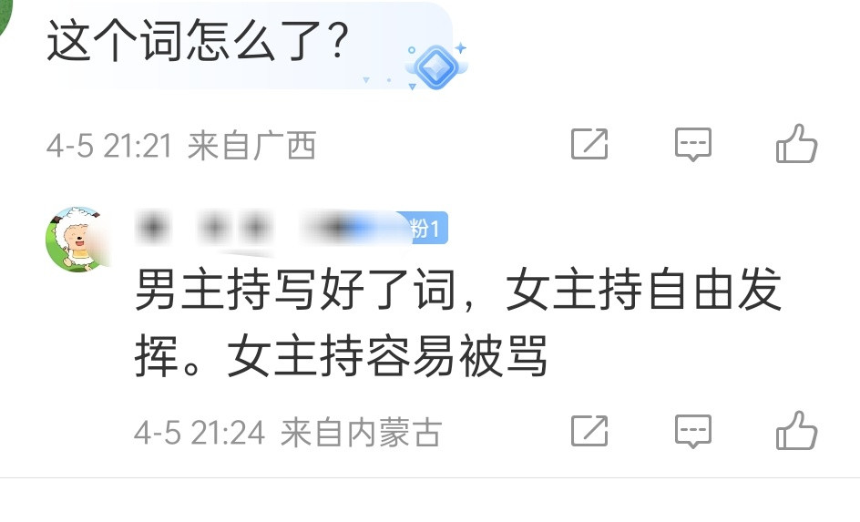 浪姐给男女主持人的提示词，被大家审判了