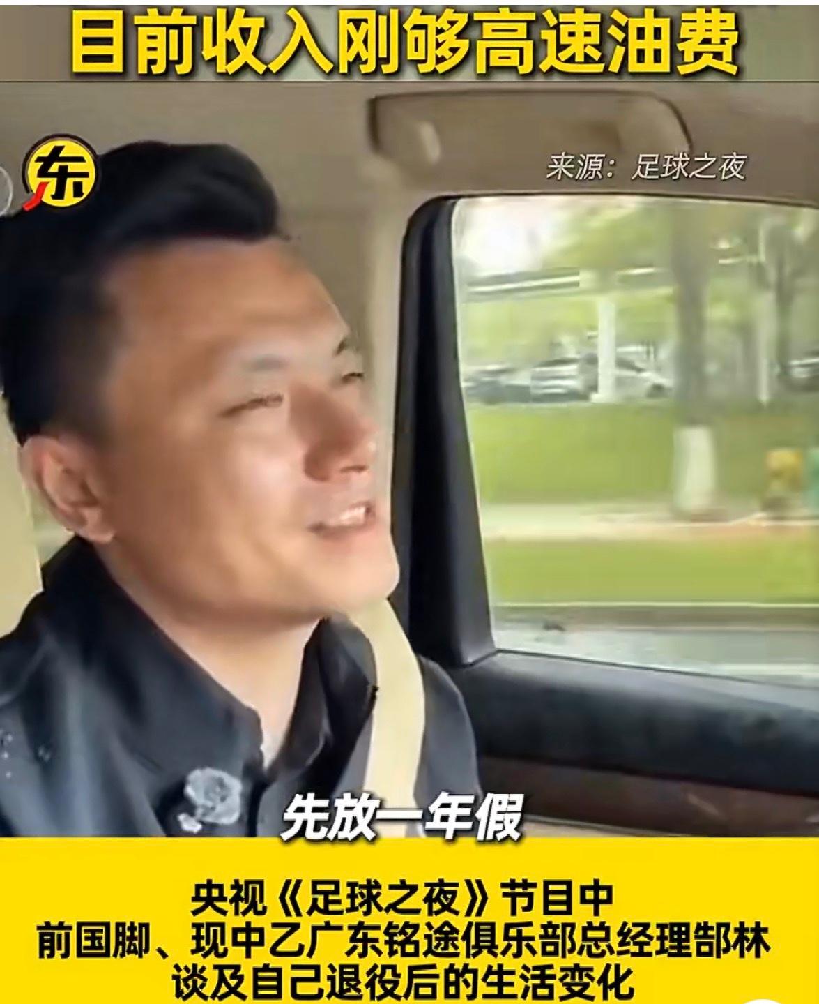 从“郜林斯曼”到“郜司机”，这落差听着心酸，细品却是真香。前国脚退役后变身俱乐部