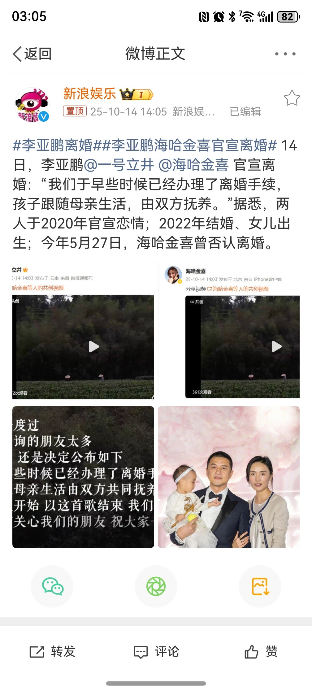 李亚鹏离婚他俩真的太快了，前段时间还看到秀恩爱呢……​​​