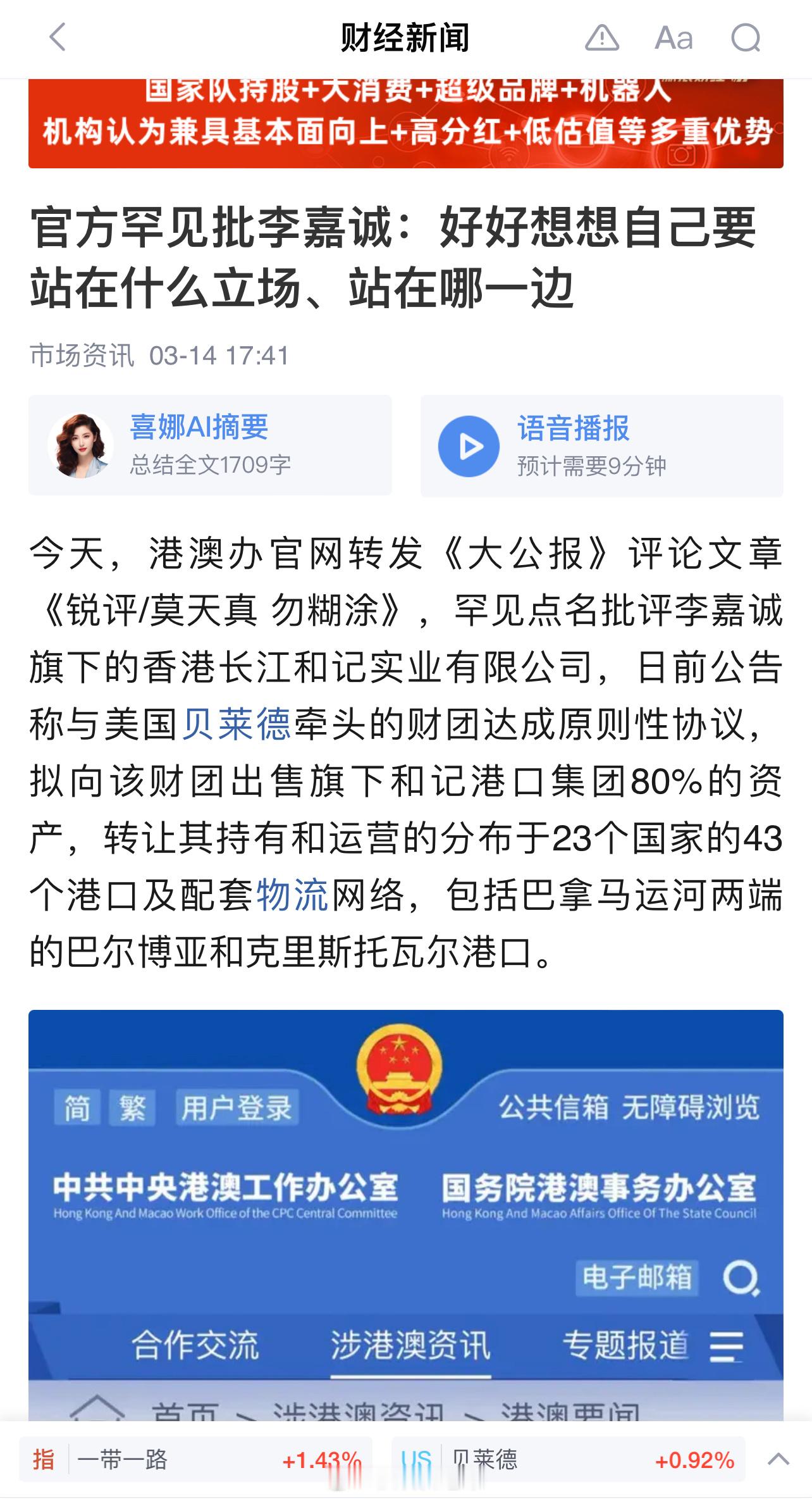 官方罕见批李嘉诚：好好想想自己要站在什么立场、站在哪一边​​​