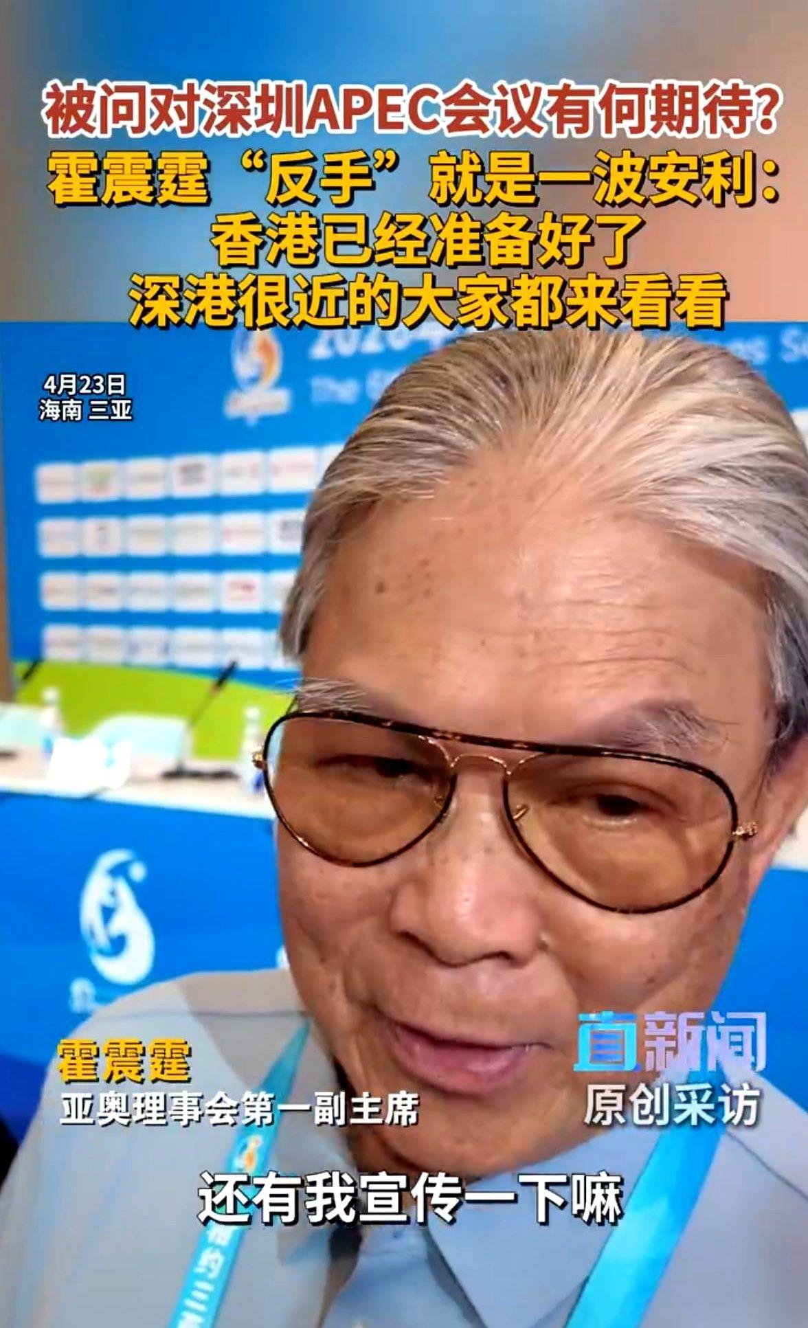 2026年的APEC会议定在深圳了，结果霍震霆在镜头前玩了一把“反向操作”。当