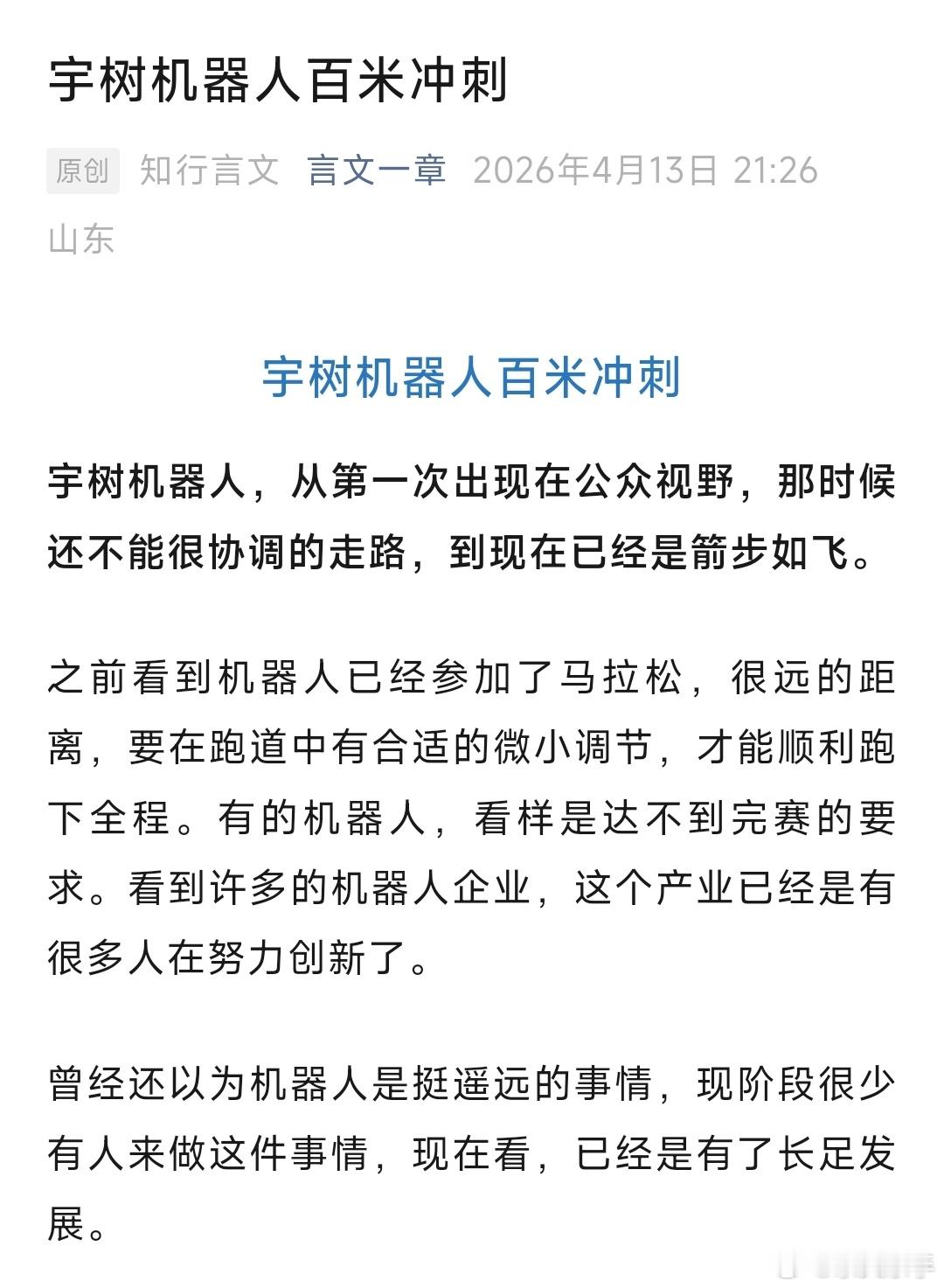 宇树机器人百米冲刺宇树机器人百米冲刺宇树机器人，从第一次出现在公众视野，那时候还