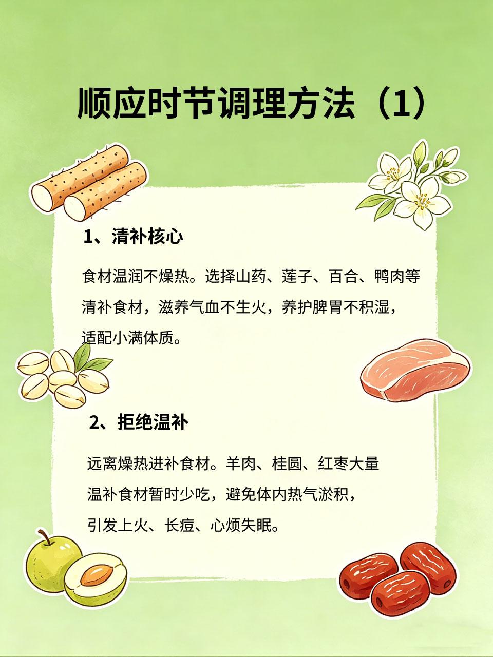 小满清补不温补，顺应节气少生病小满节气阳气升发☀️、湿热交织☁️，养生进补大有