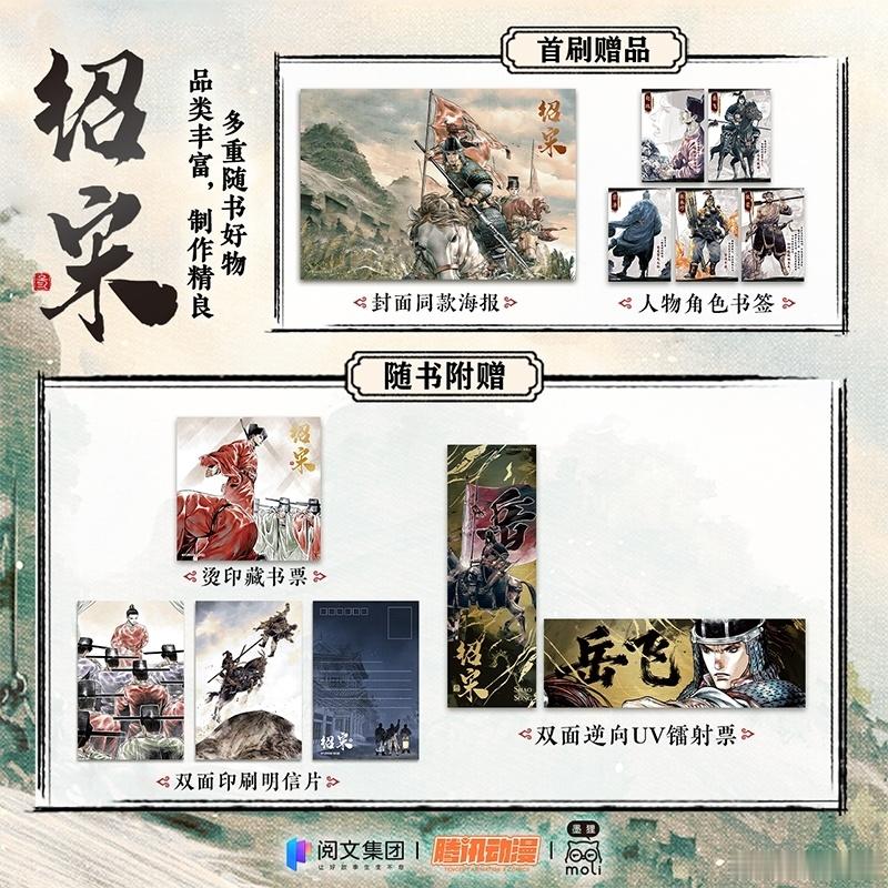 知書club新书介绍丨本书是一本历史穿越类漫画书，讲述了现代大学生赵玖意外穿越