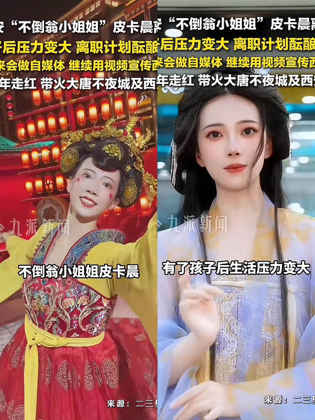 看到西安不倒翁小姐姐离职，好奇心驱使下，查了下关于她的真实处境，还真查出
