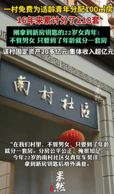 这个村子彻底火了！”山东一村无论男女，只要满22岁就分房子！16年来分出218套