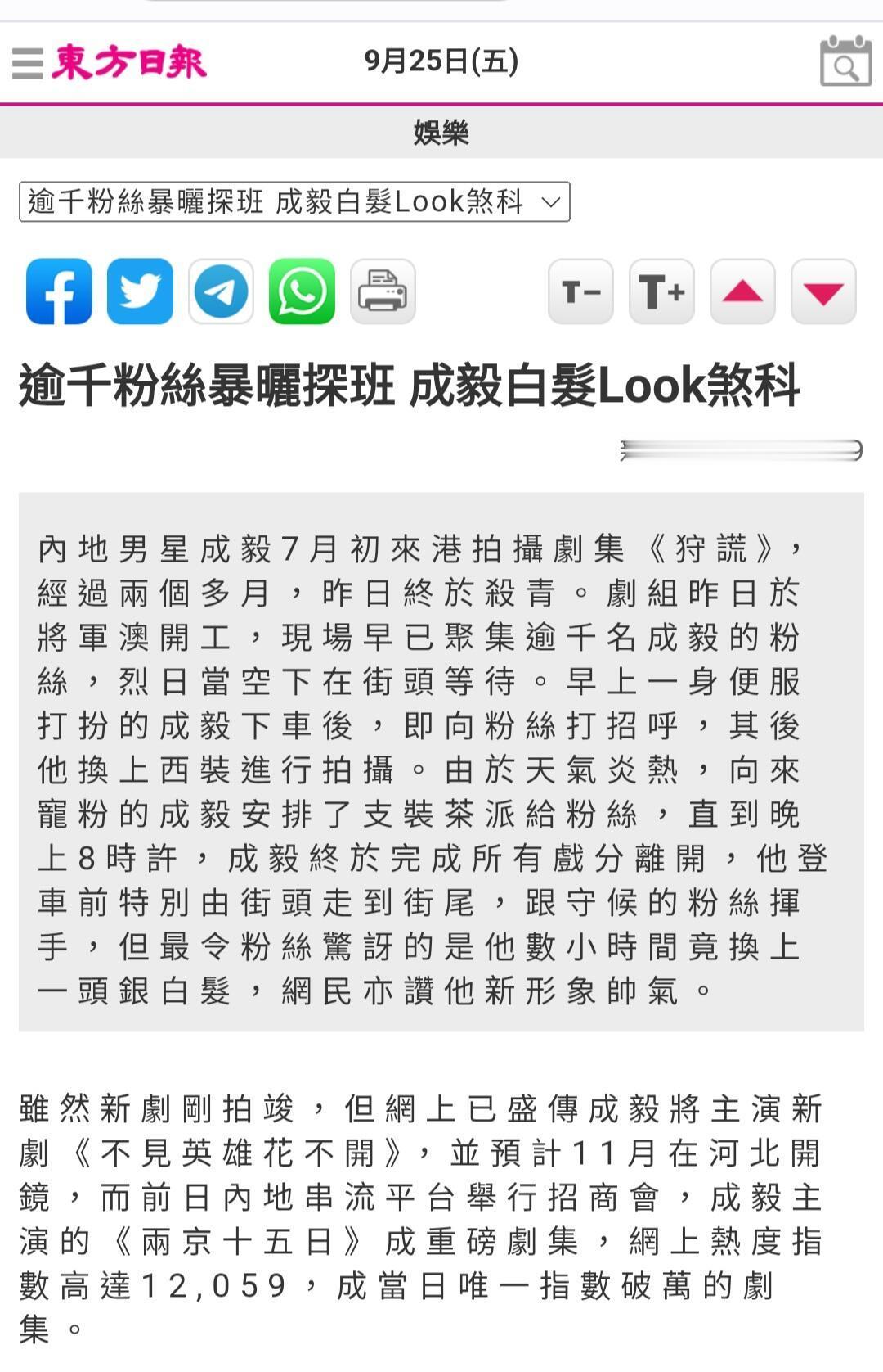 香港东方日报报道成毅《狩谎》杀青​​​