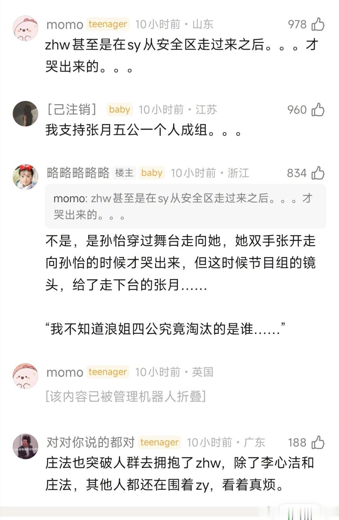 张月直接离场了不知道的以为是张月淘汰了。。张月到现在都不懂要把最后的舞台时间留给