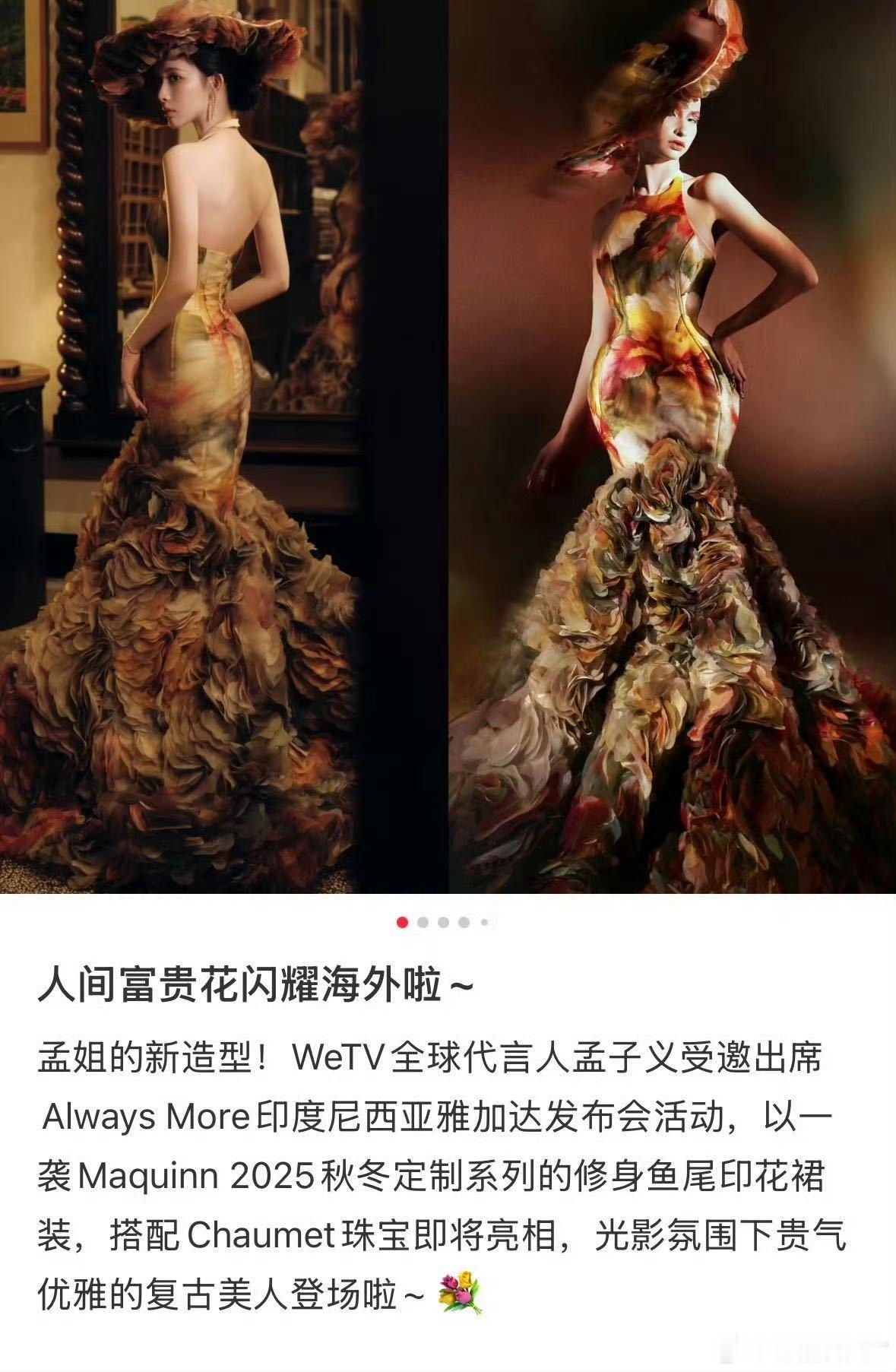 孟子义的这一套复古造型，完全像从油画里走出来的摩登女郎，优雅又时尚，眼前一亮！