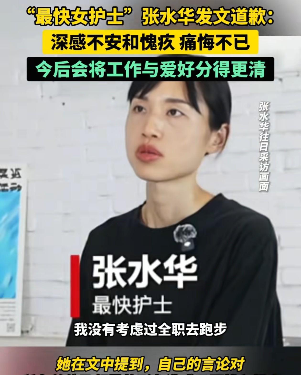 9月22日，张水华发文道歉了！感觉她这次道歉态度挺诚恳的，没有为自己找理由，而