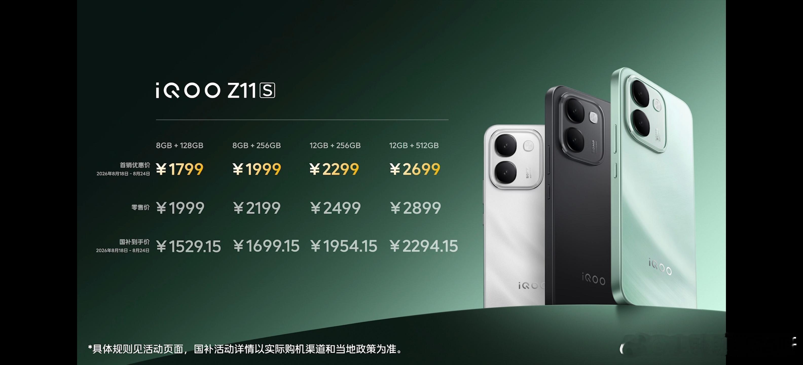 iqooiQOOZ11s和iQOONeo11至尊版价格已公布。大家觉得这个