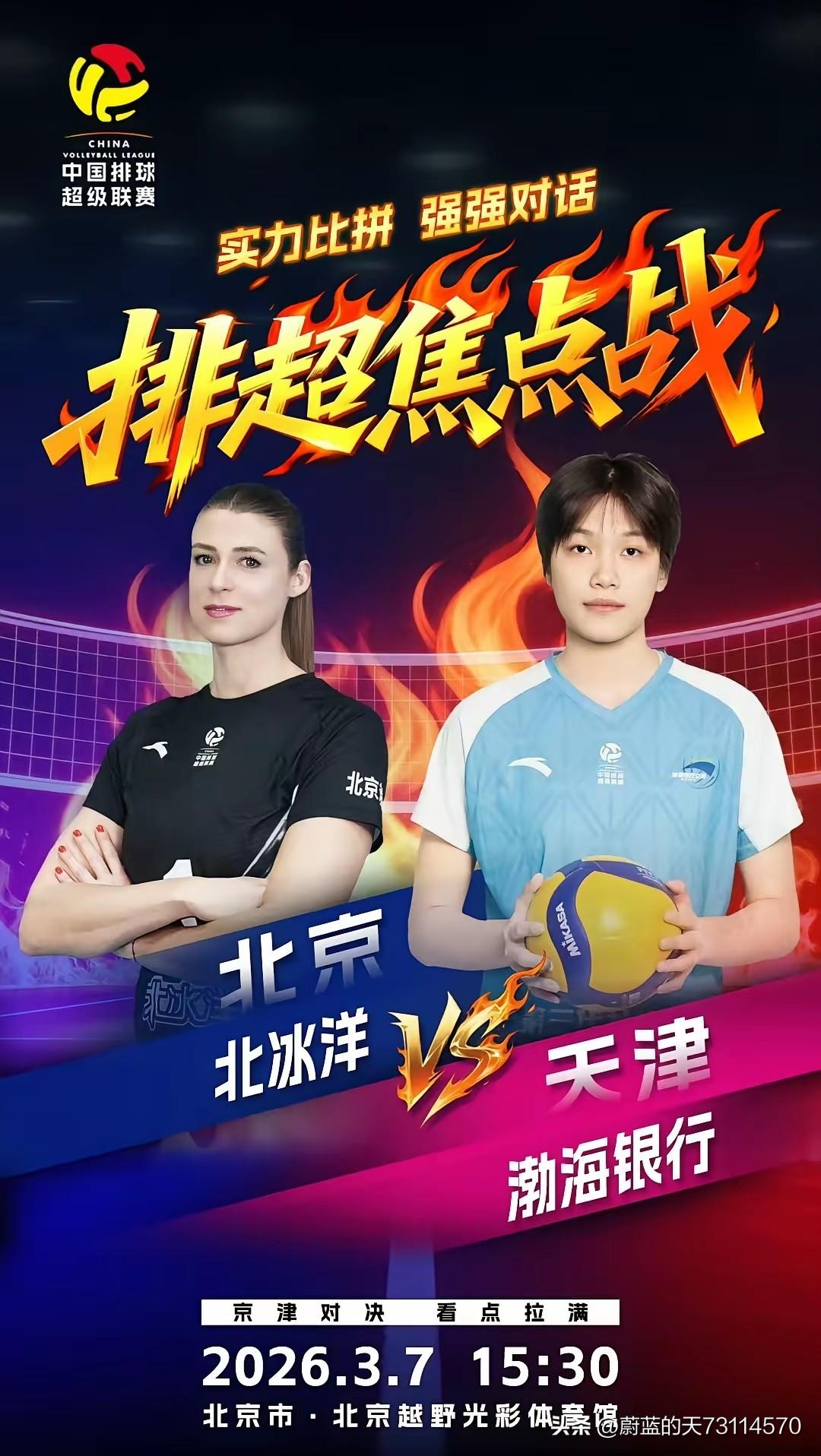[季后赛关键战，北京北冰洋主场1-3不敌天津渤海银行]北京北冰洋女排于A级季