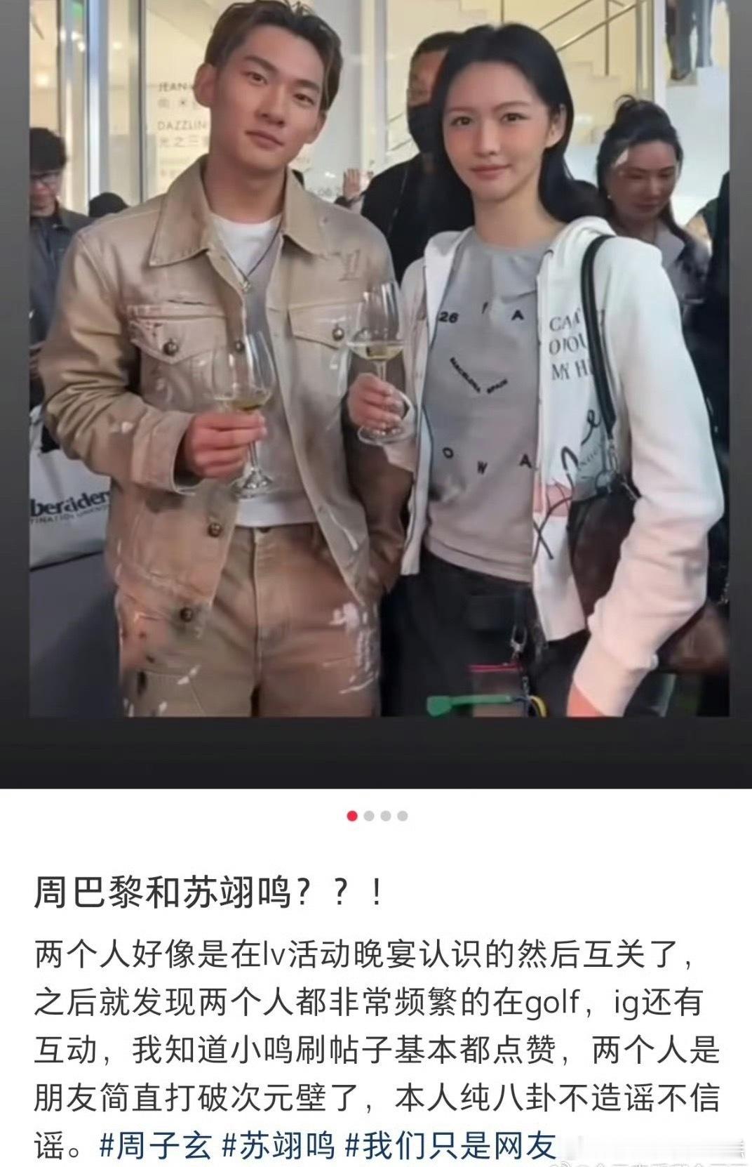 有网友发现周子玄和苏翊鸣疑似恋情了🍉俩人在lv晚宴认识并结缘，还有共同的爱好高