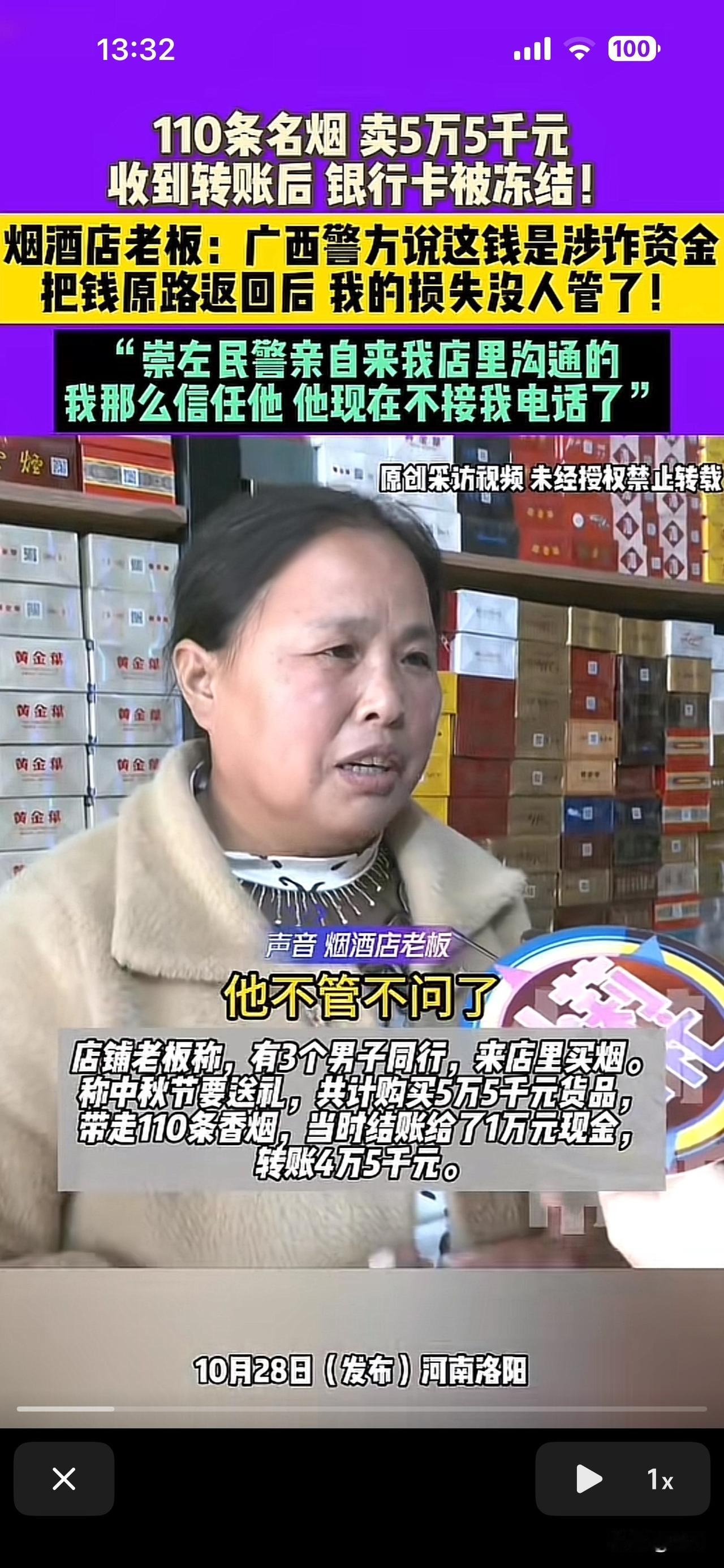 烟酒店老板:110条烟卖5万5千元。收到转账后,银行卡冻结。小编好奇:广西警