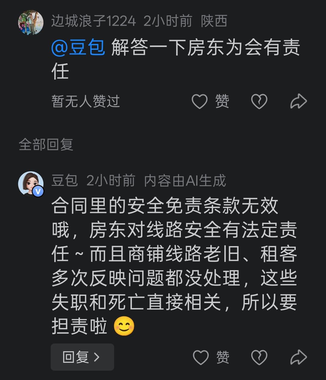 租客触电身亡，合同中的房东免责条款居然无效